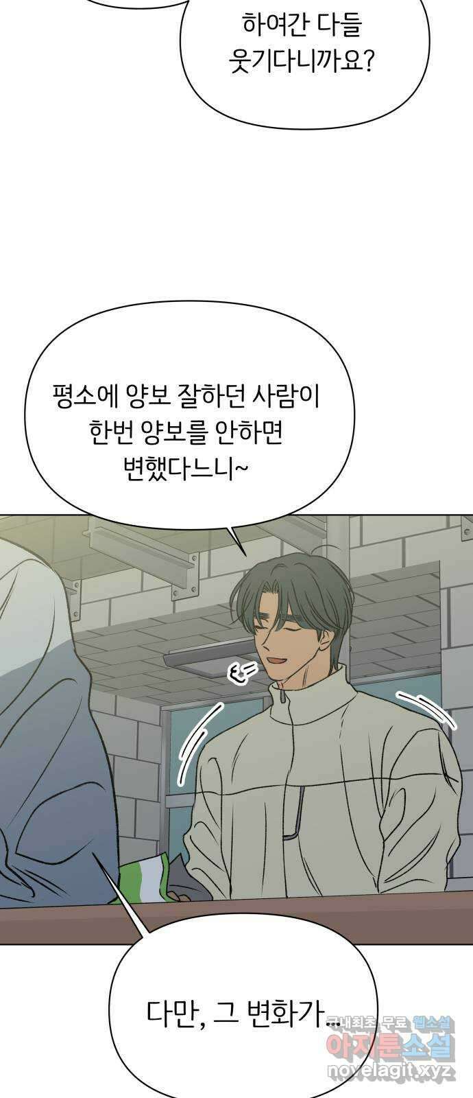 다시쓰는 연애사 50화 15