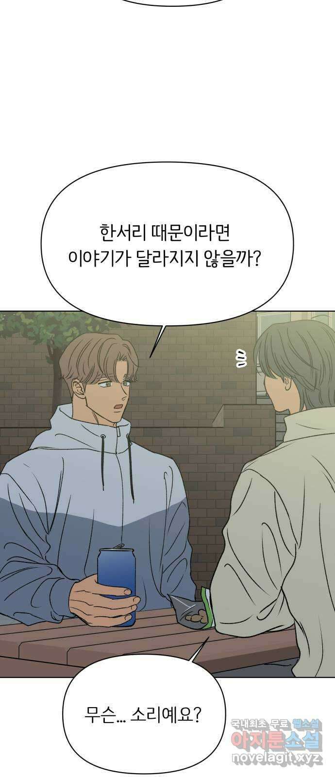 다시쓰는 연애사 50화 16