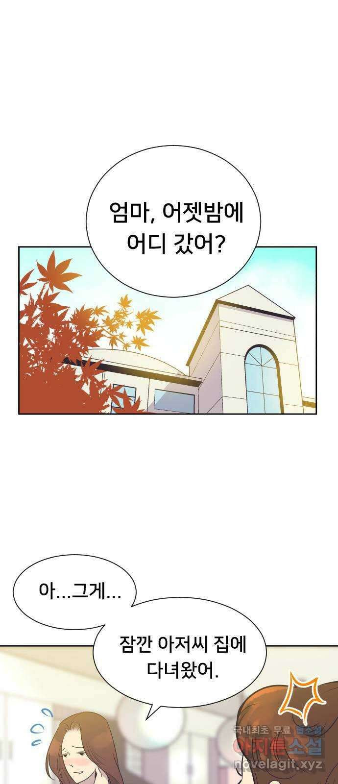 또다시, 계약 부부 84화. 가족이라 해도 용서할 수 없는 1