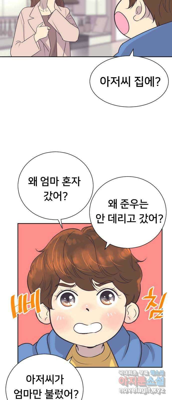 또다시, 계약 부부 84화. 가족이라 해도 용서할 수 없는 2