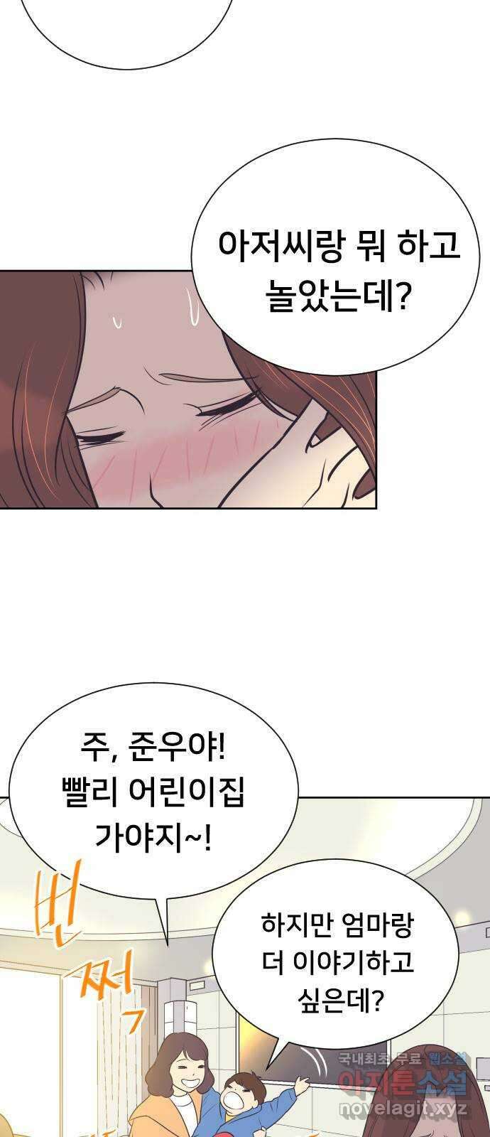 또다시, 계약 부부 84화. 가족이라 해도 용서할 수 없는 3