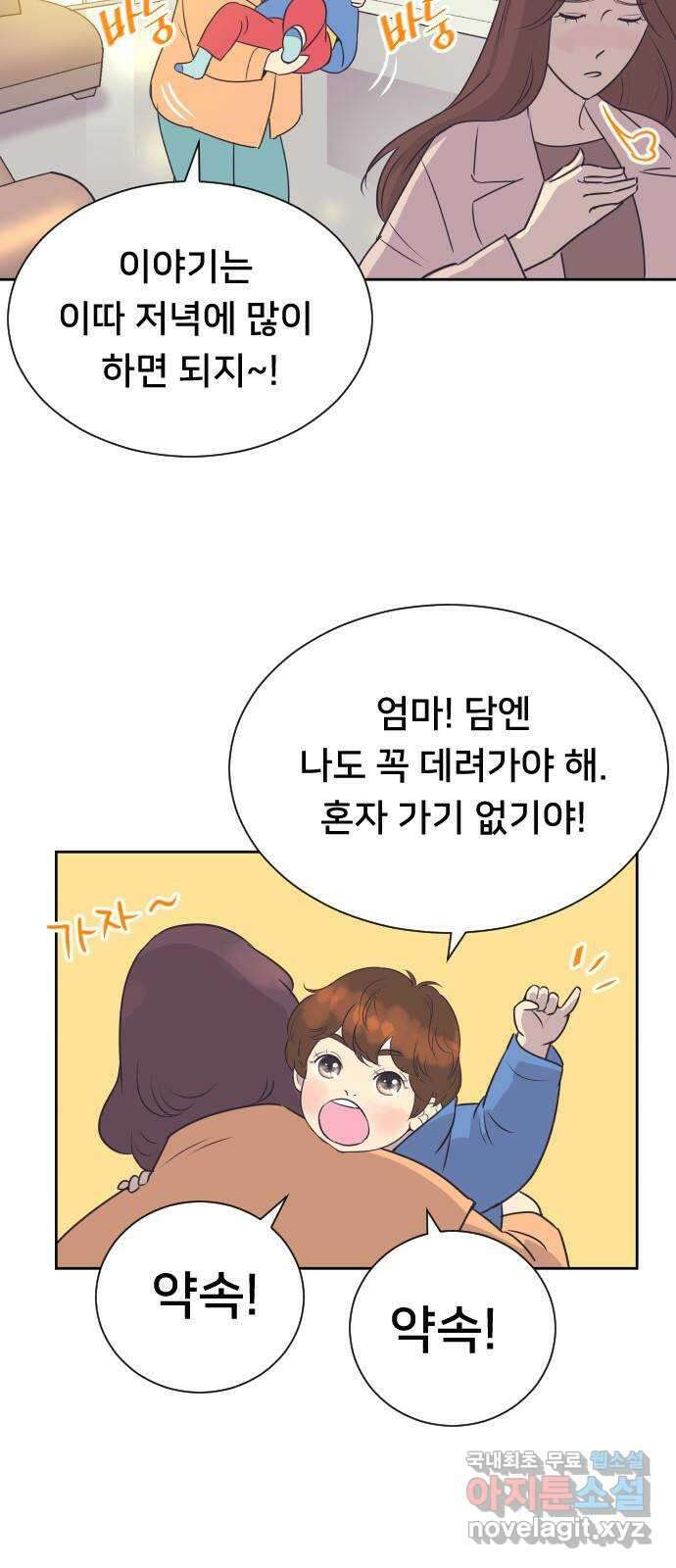 또다시, 계약 부부 84화. 가족이라 해도 용서할 수 없는 4