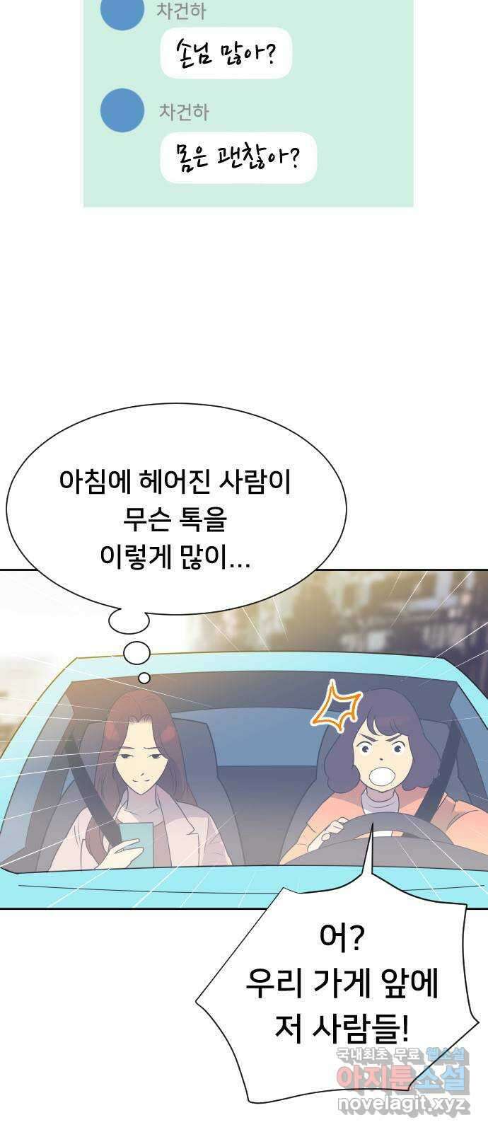 또다시, 계약 부부 84화. 가족이라 해도 용서할 수 없는 7