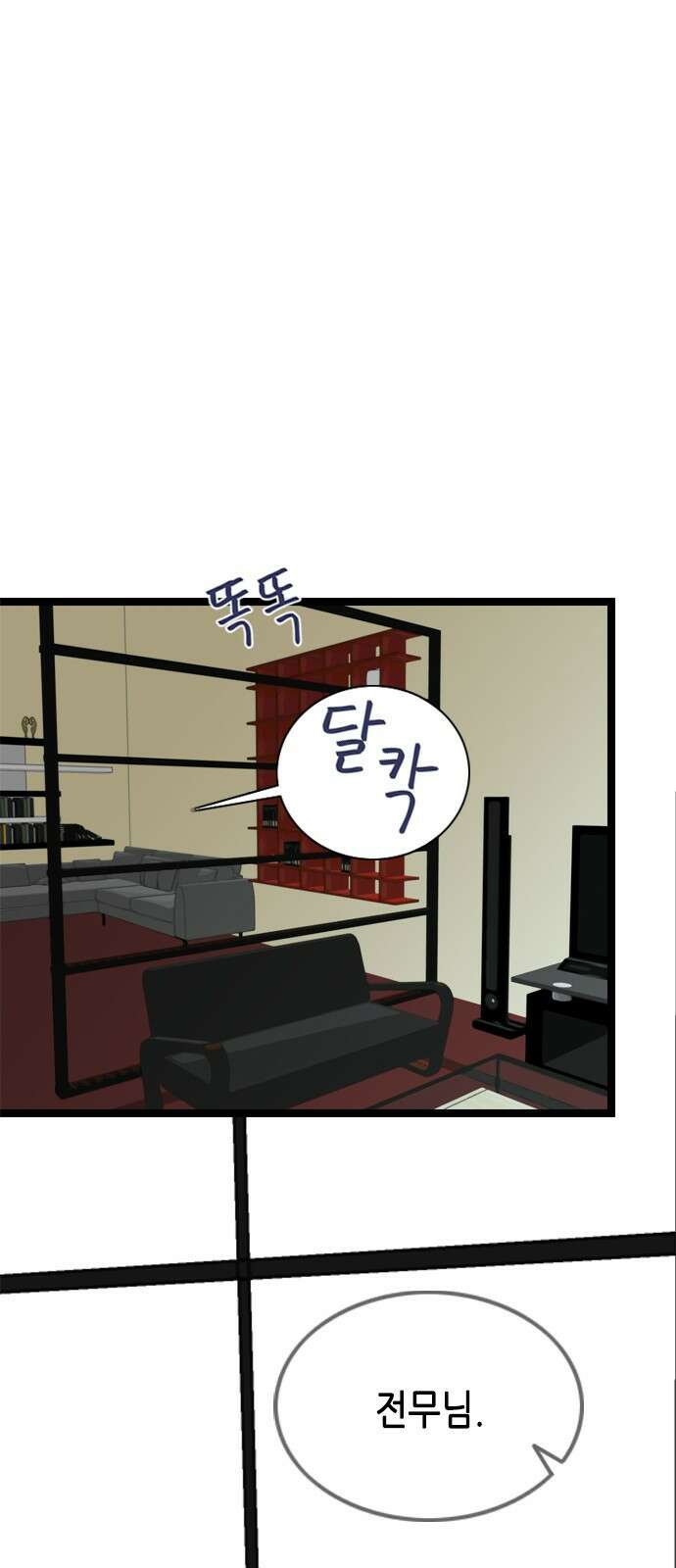 오빠집이 비어서 81화 2