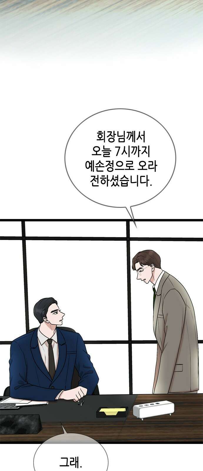 오빠집이 비어서 81화 4