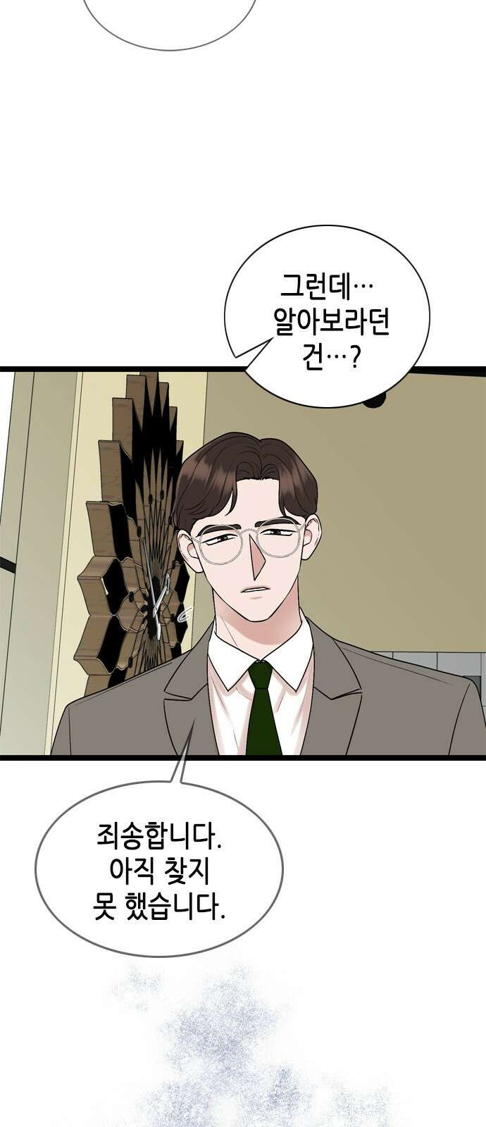 오빠집이 비어서 81화 5