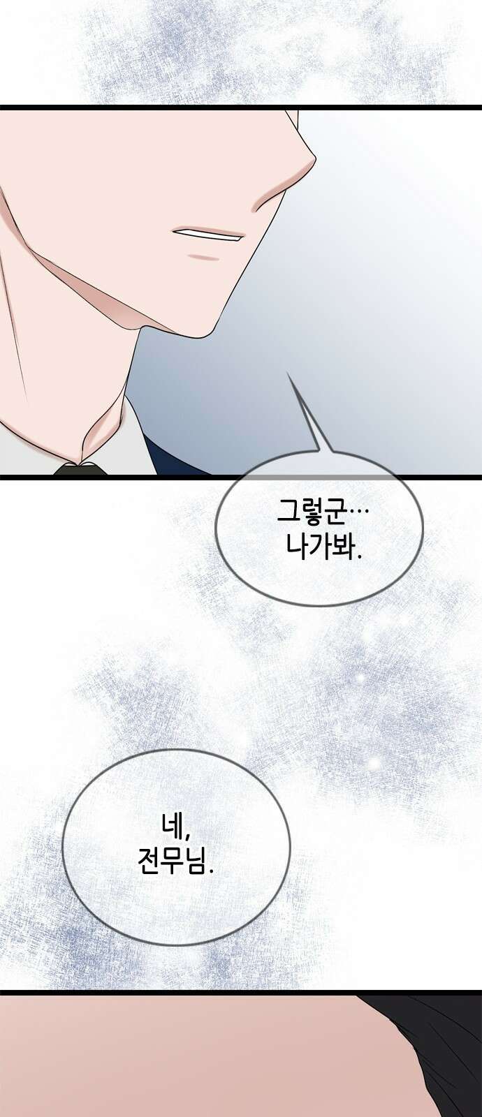 오빠집이 비어서 81화 6