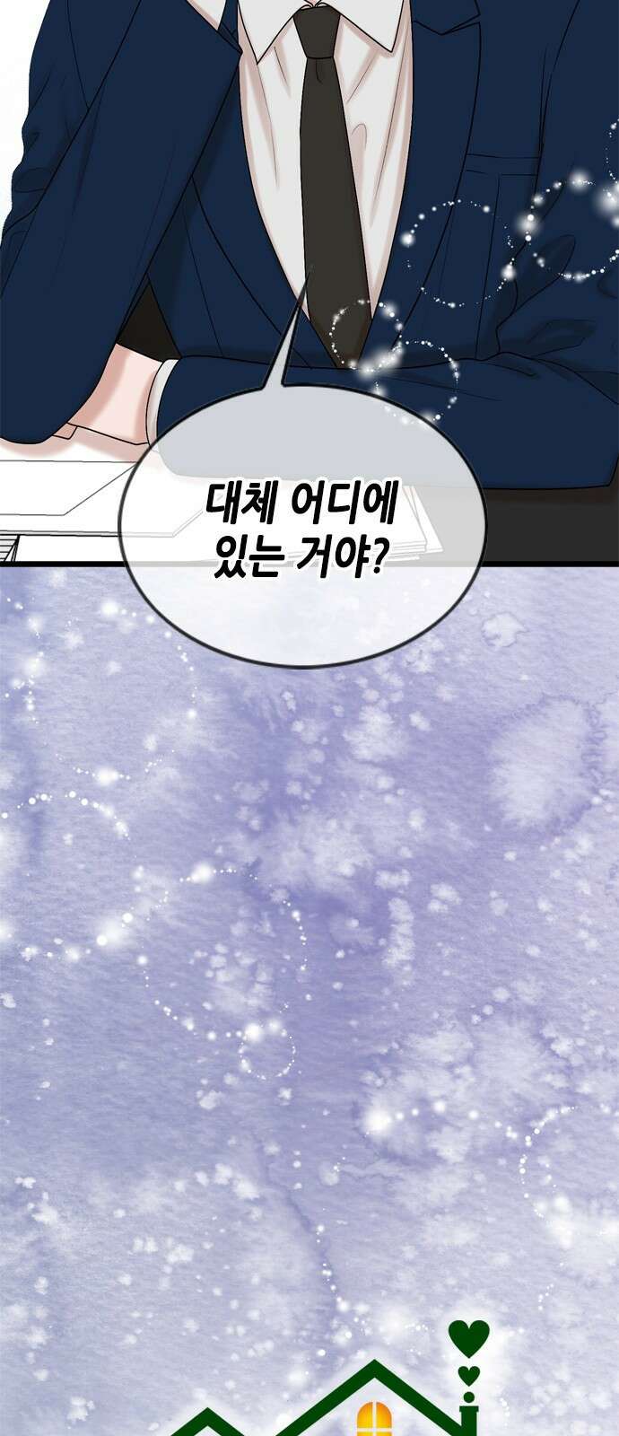 오빠집이 비어서 81화 9