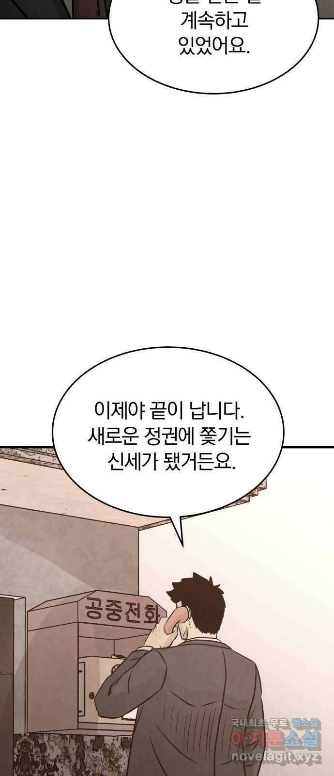 파운더 55화 18