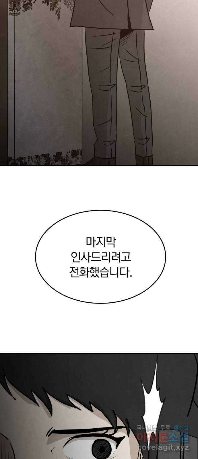 파운더 55화 19