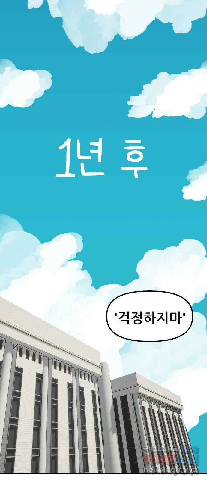 파견체 61화 1년 후 8