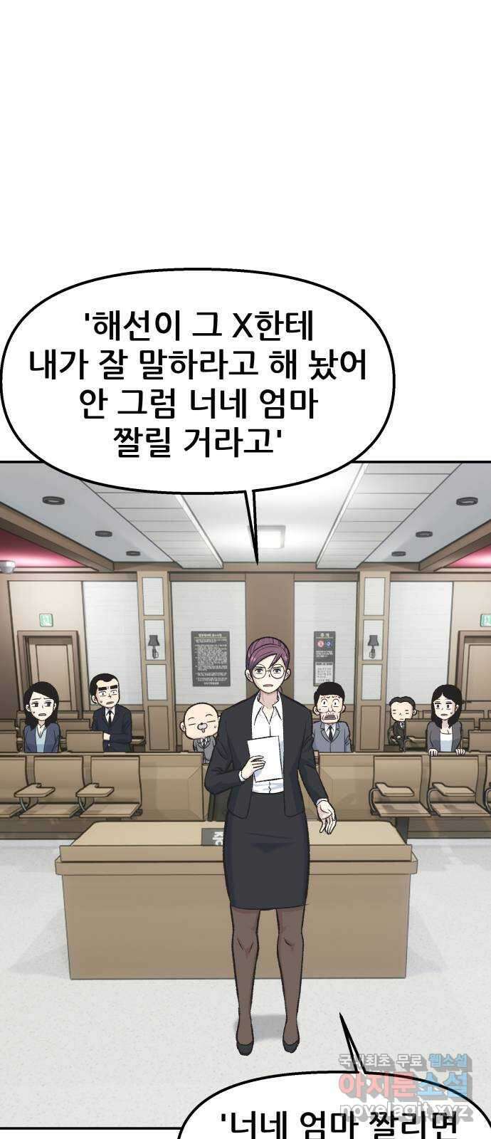 파견체 61화 1년 후 9