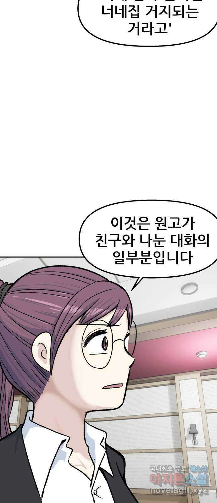 파견체 61화 1년 후 10