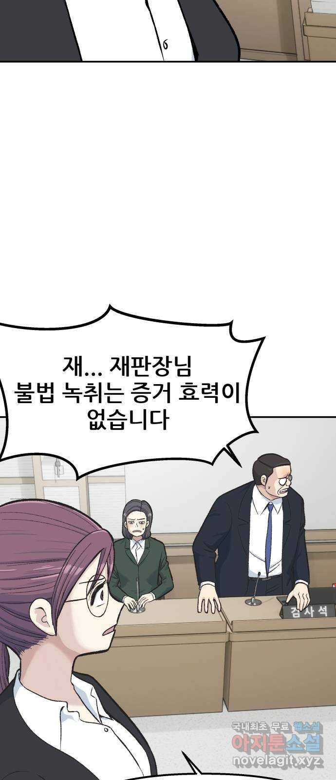 파견체 61화 1년 후 11