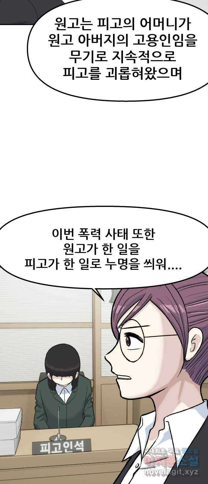 파견체 61화 1년 후 12