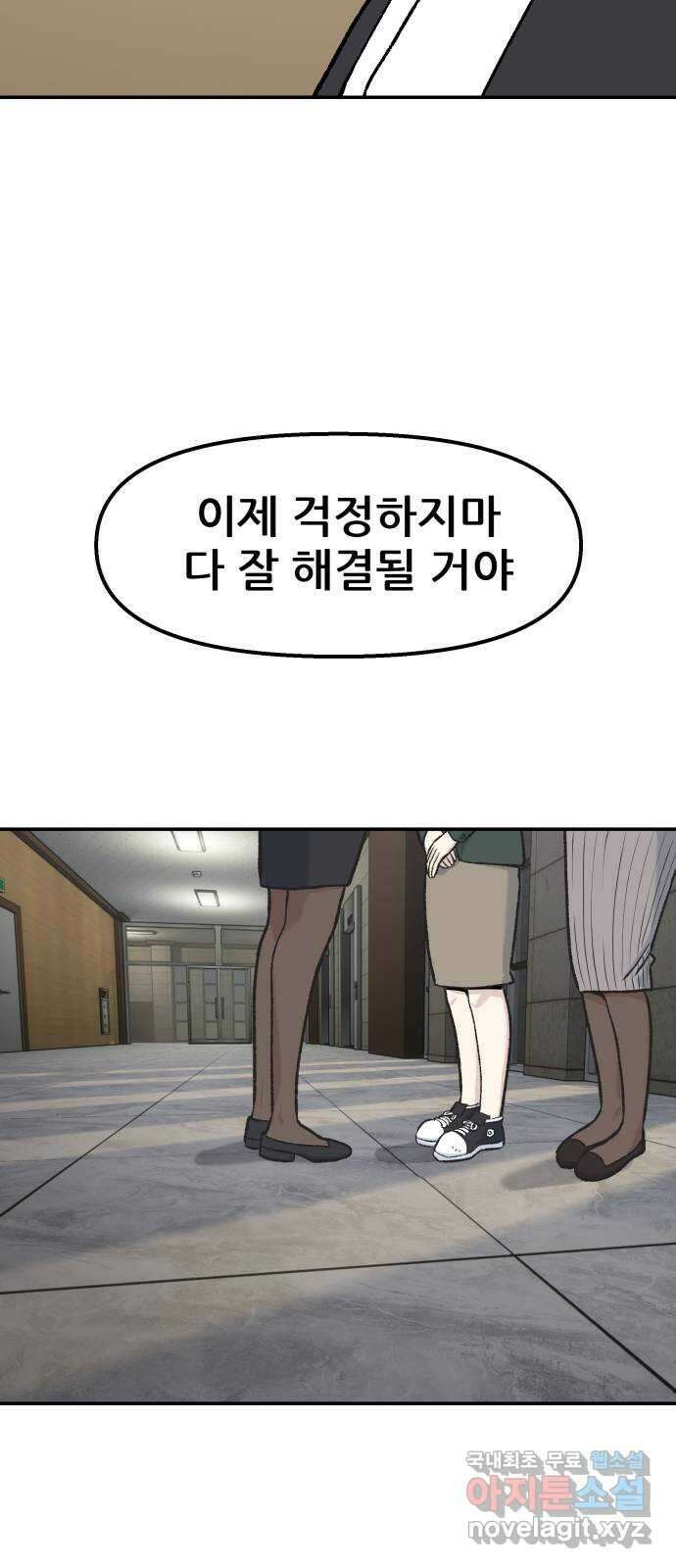 파견체 61화 1년 후 13