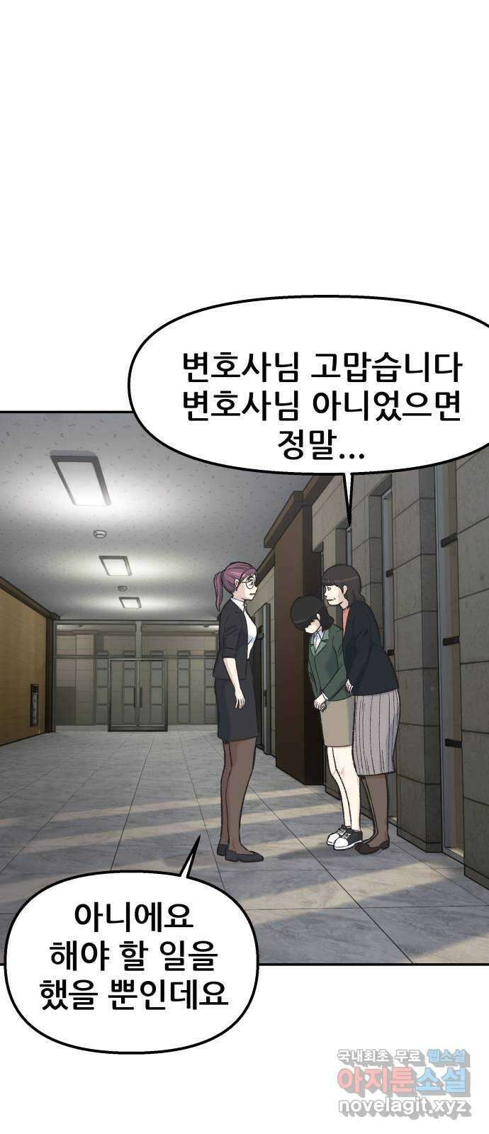 파견체 61화 1년 후 14