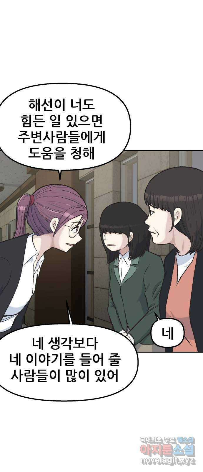 파견체 61화 1년 후 15