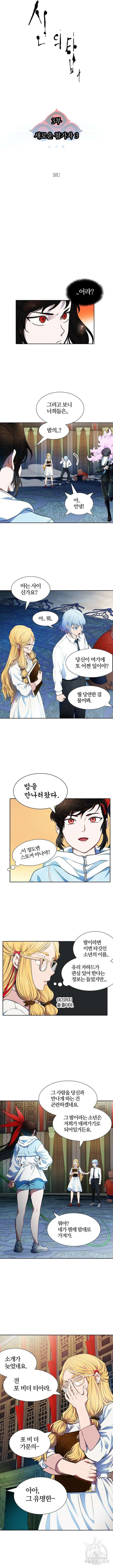 신의 탑 3부 148화 2