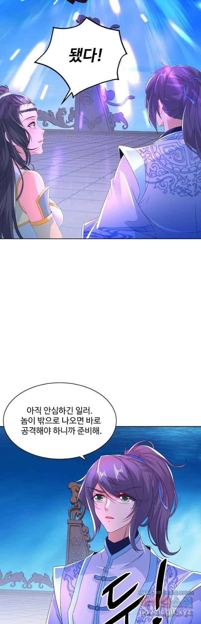 신혼무제 142화 3