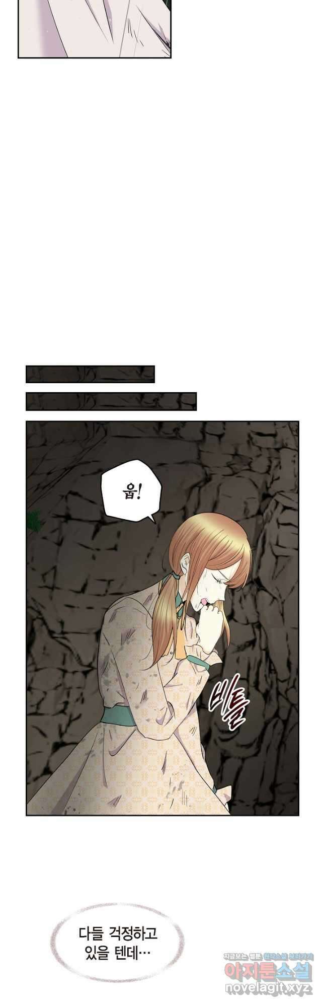 스텔라를 위하여 75화 5
