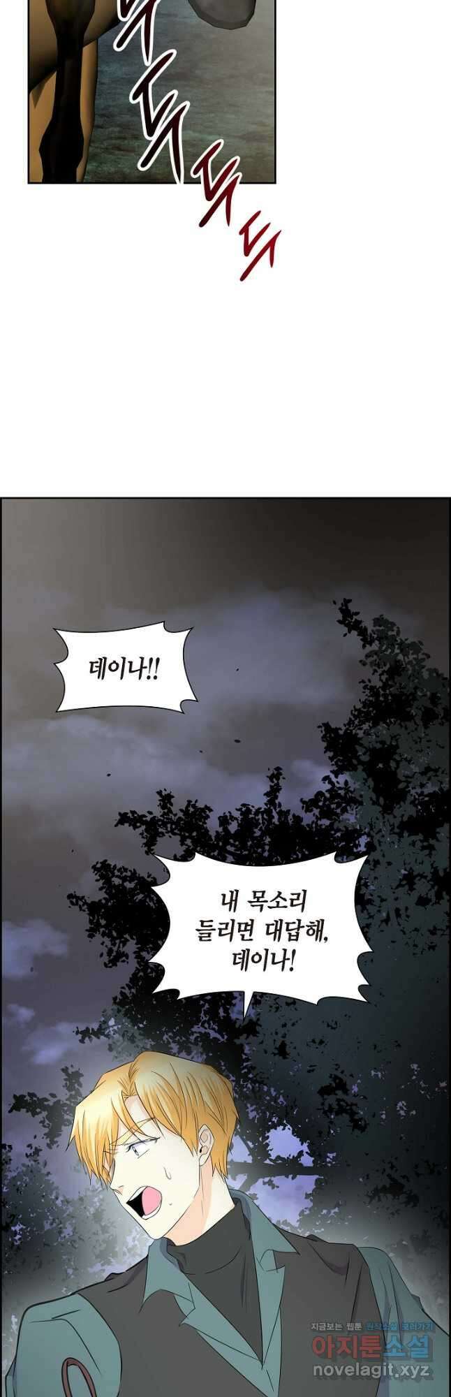 스텔라를 위하여 75화 8