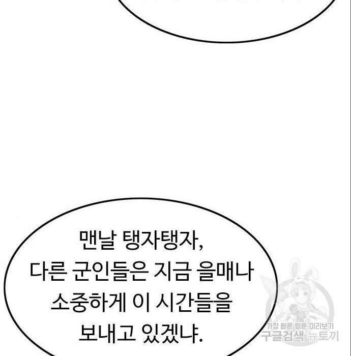 뷰티풀 군바리 376화 6