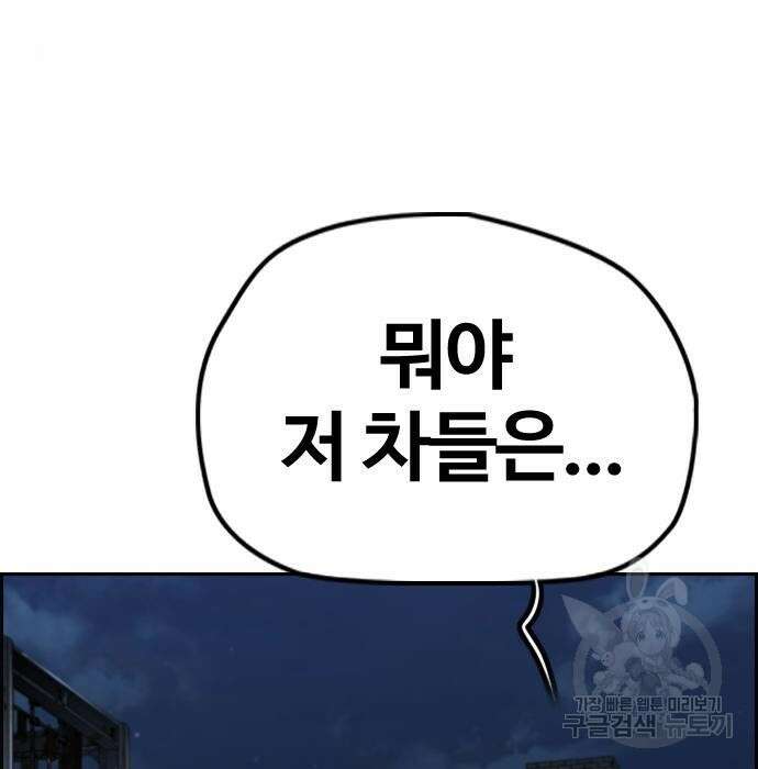 윈드브레이커 4부 61화 5