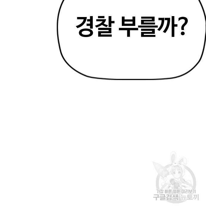 윈드브레이커 4부 61화 42