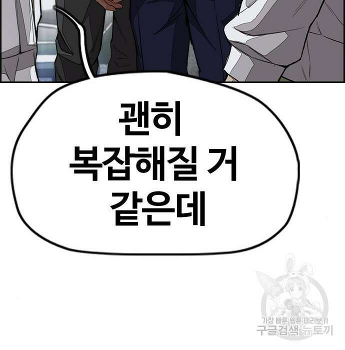 윈드브레이커 4부 61화 45