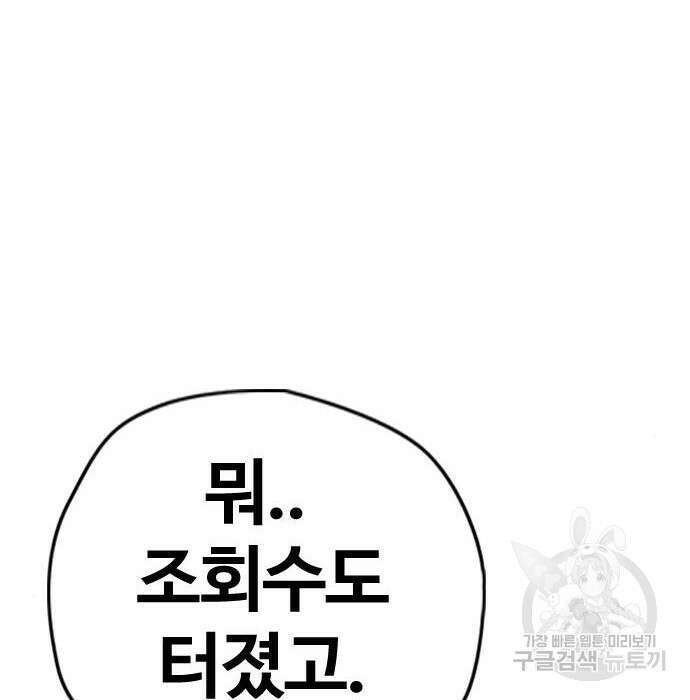 윈드브레이커 4부 61화 53