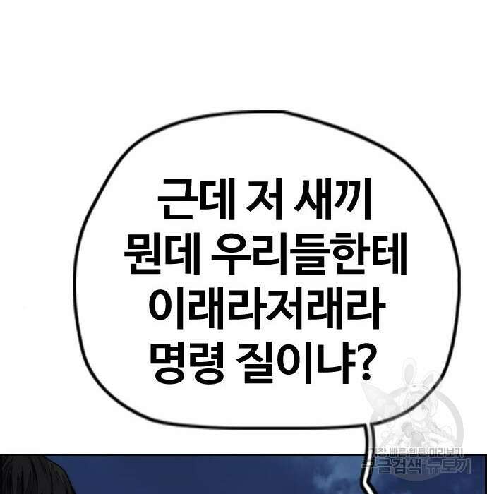 윈드브레이커 4부 61화 61