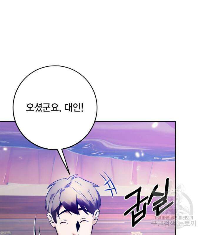 리턴 투 플레이어 116화 2