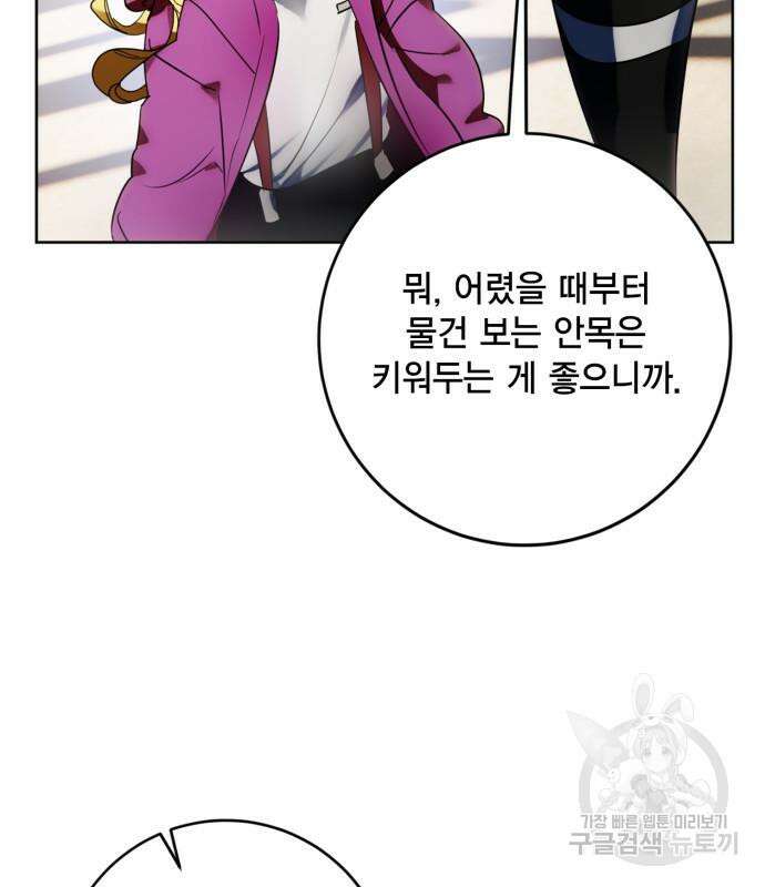 리턴 투 플레이어 116화 8