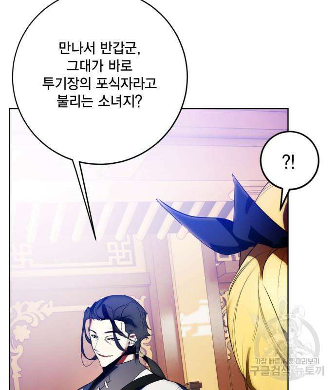 리턴 투 플레이어 116화 24
