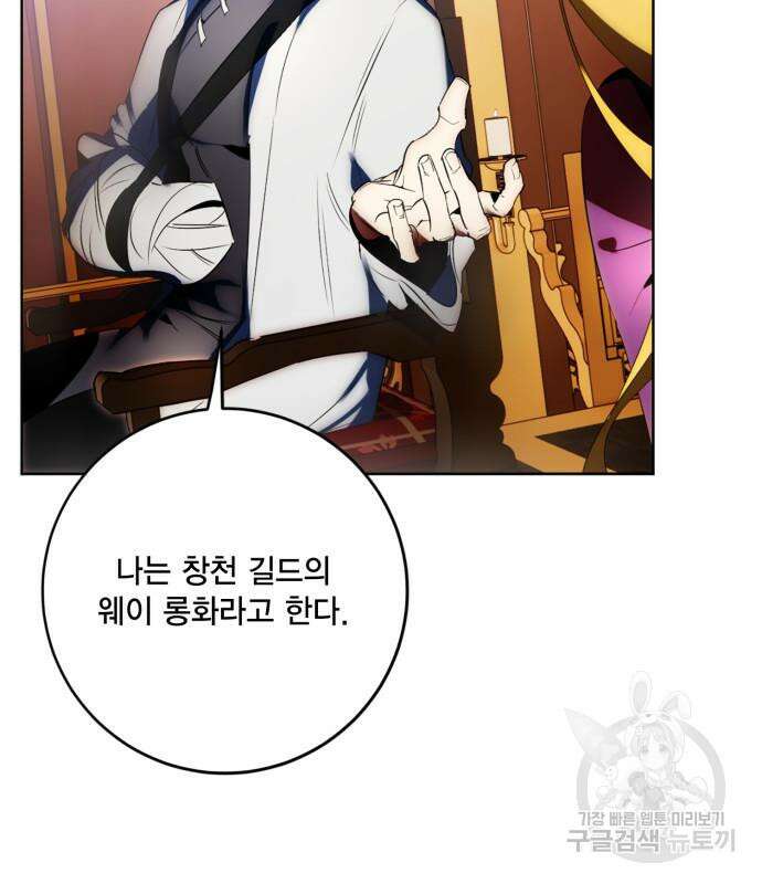 리턴 투 플레이어 116화 25
