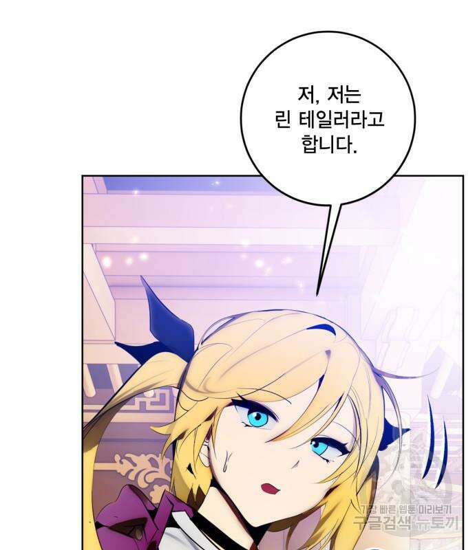 리턴 투 플레이어 116화 26