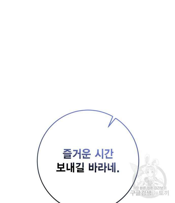 리턴 투 플레이어 116화 30