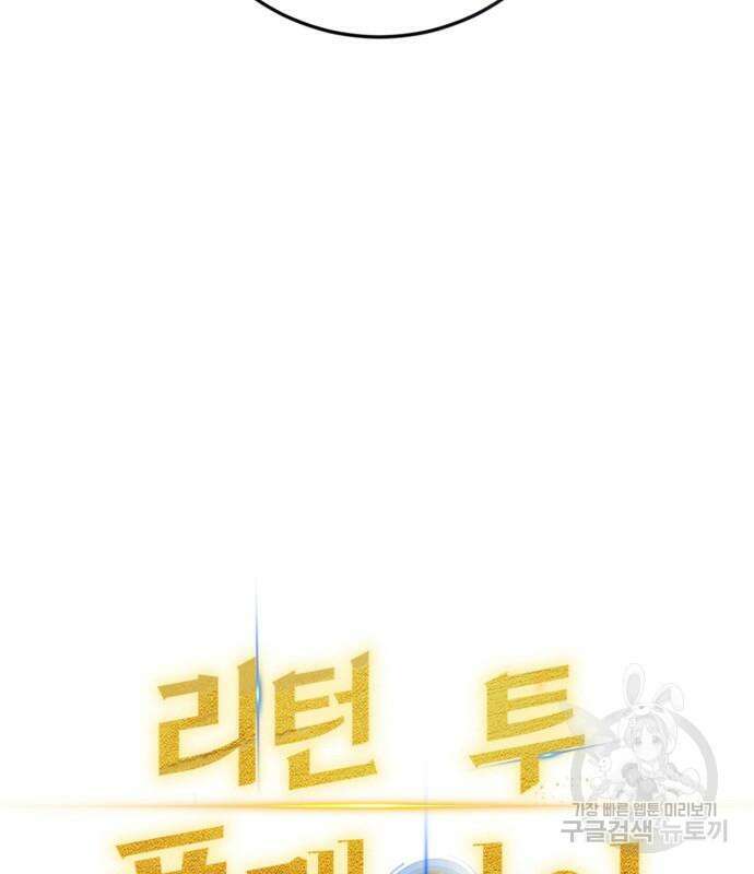 리턴 투 플레이어 116화 31