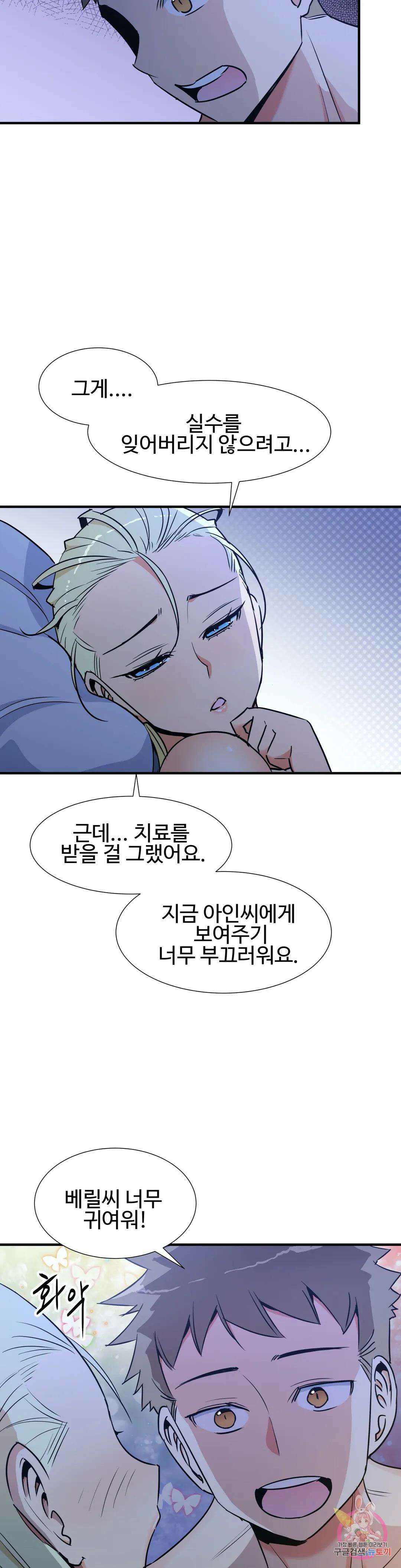밝히는 용사님 43화 2