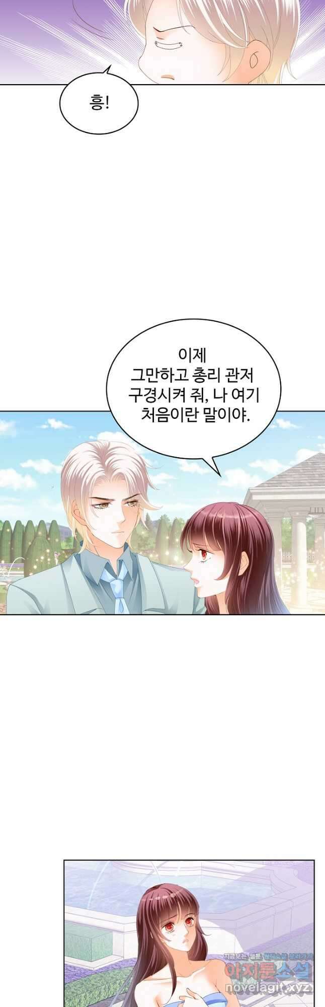 우리 결혼부터 합시다 188화 3