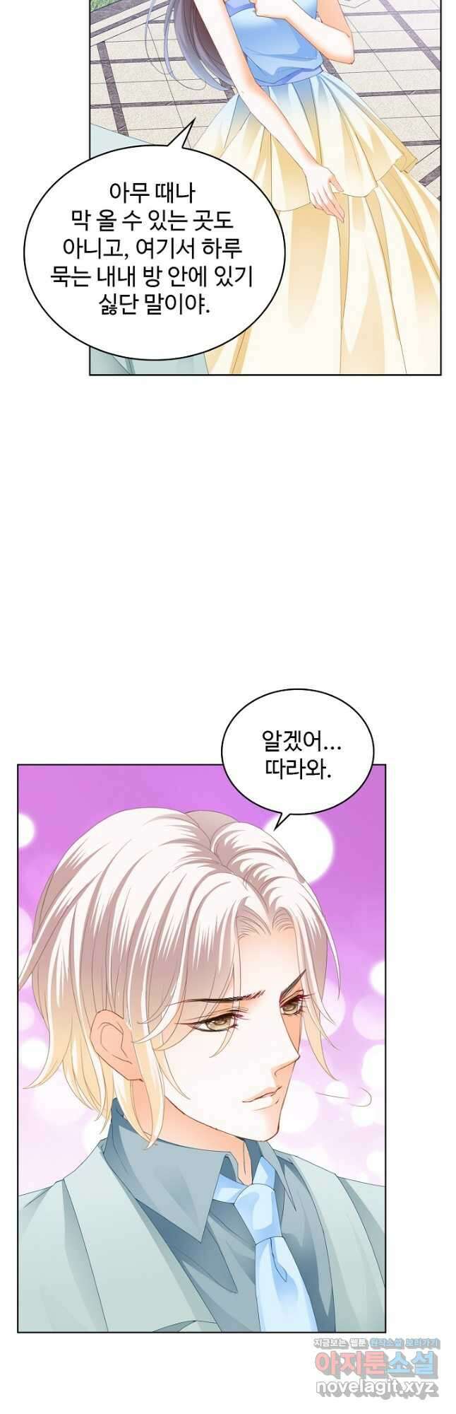 우리 결혼부터 합시다 188화 4