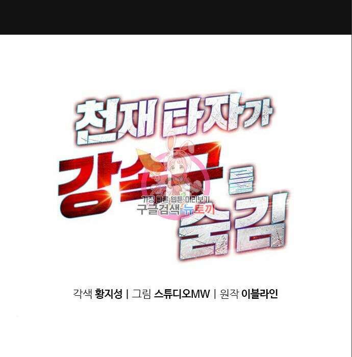 천재 타자가 강속구를 숨김 5화 1
