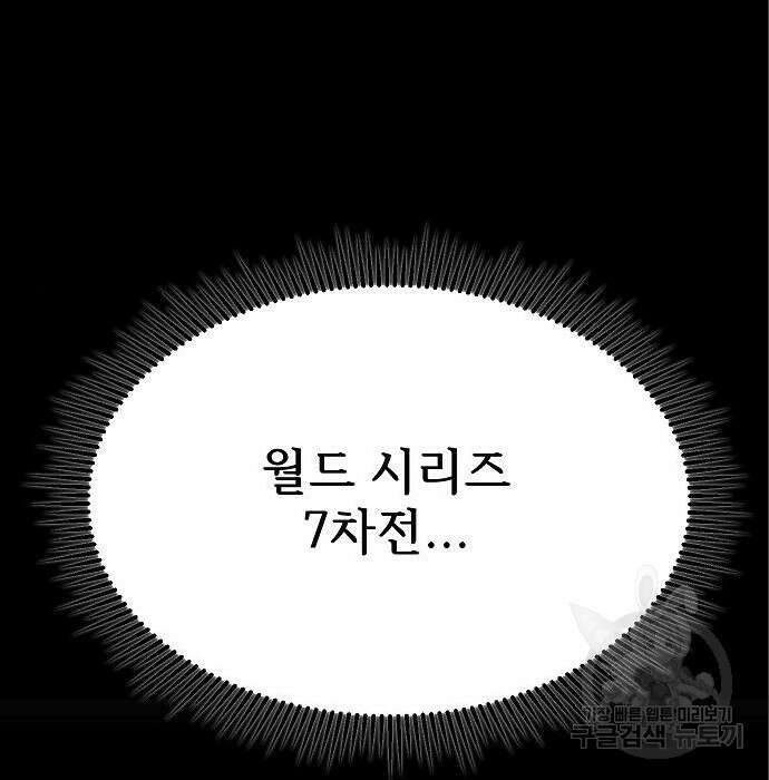 천재 타자가 강속구를 숨김 5화 12