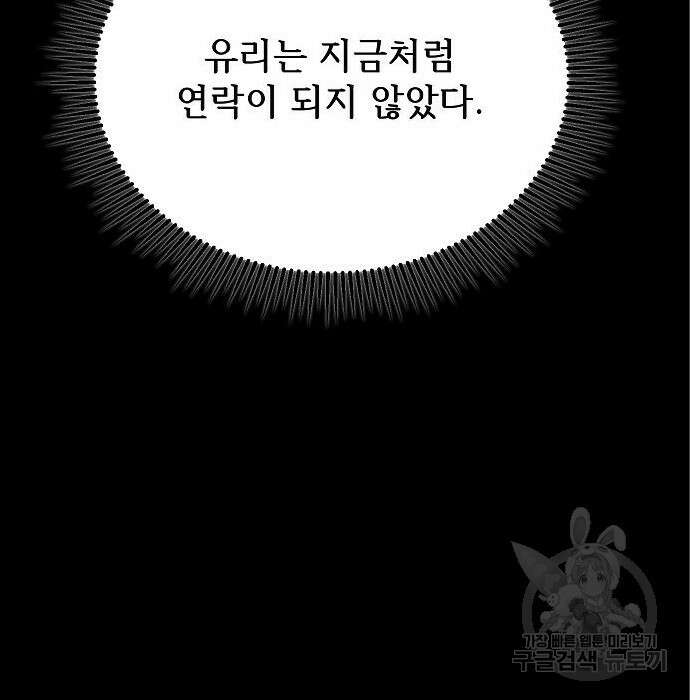 천재 타자가 강속구를 숨김 5화 20