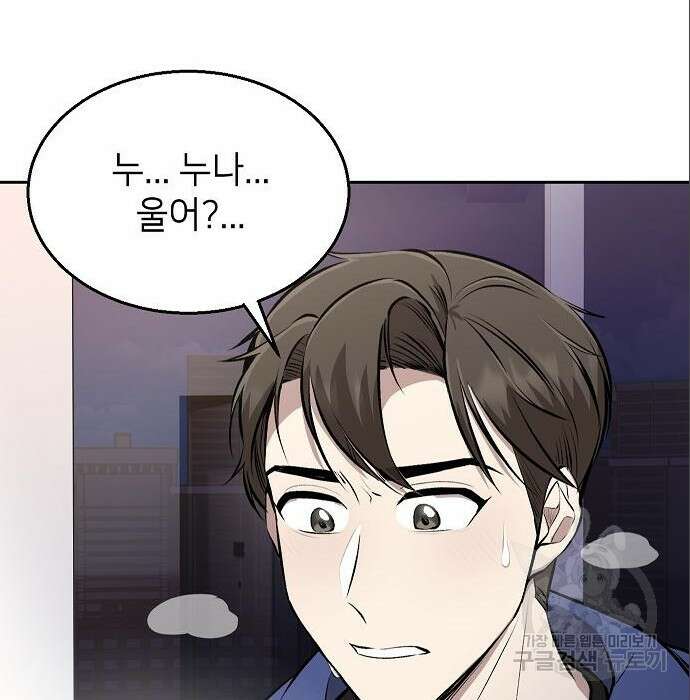 천재 타자가 강속구를 숨김 5화 30
