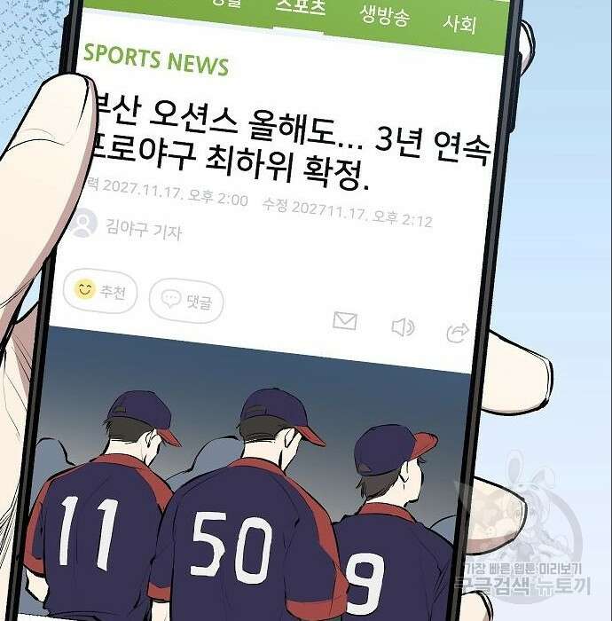 천재 타자가 강속구를 숨김 5화 37