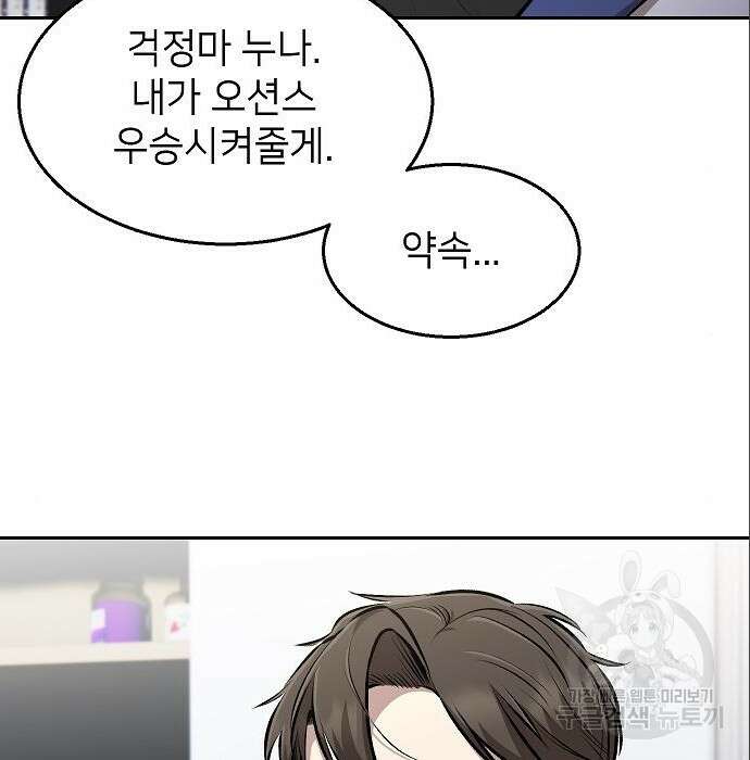 천재 타자가 강속구를 숨김 5화 46
