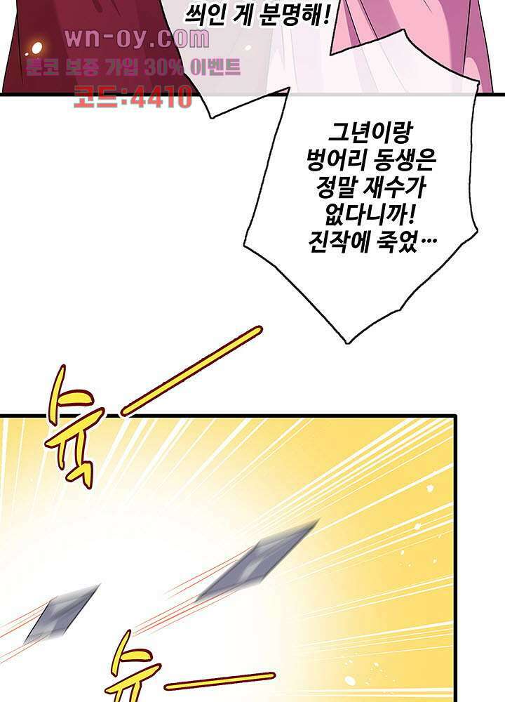 광비:뚱보 악녀로 환생한 특수요원 15화 4