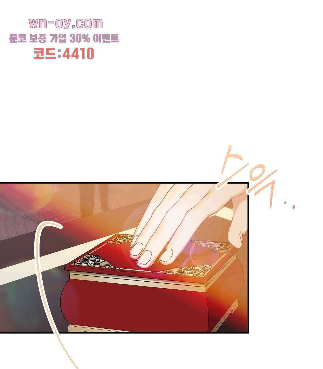 까마귀 공작 부인 36화 1